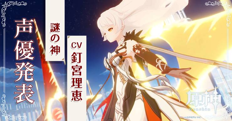 Genshin Impact Fans May Have Found The Identity Of The Unknown God